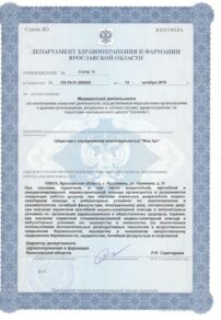 Фото лицензии клиники "Клиника Мед Арт" - 2