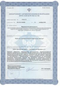 Фото лицензии клиники "Клиника Мед Арт" - 3