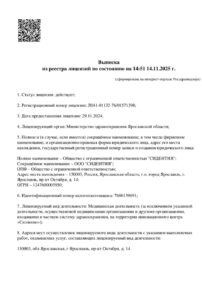 Фото лицензии клиники "Стоматология Сидентия" - 1