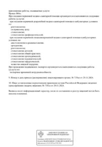 Фото лицензии клиники "Стоматология Сидентия" - 2