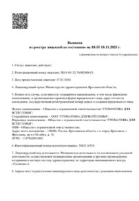 Фото лицензии клиники "Стоматология Стоматоша" - 1