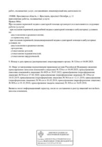 Фото лицензии клиники "Стоматология Стоматоша" - 2