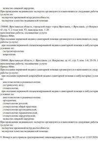 Фото лицензии клиники "Центр стоматологии Подмосковье" - 3