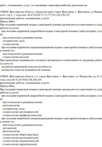 Фото лицензии клиники "Центр стоматологии Подмосковье" - 2